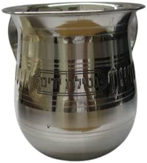 Judaica Stainless Steel Wash Cup, Dual Handle Negel Vasser Cup