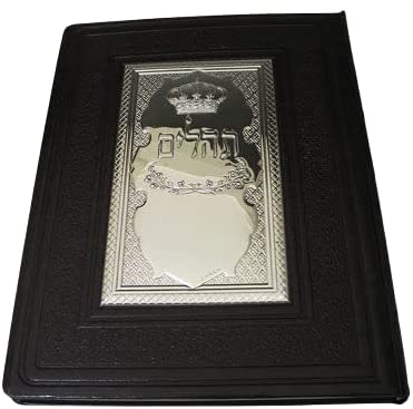 (D) Judaica Tehilim Leather and Sterling Silver Home Decor 12x9