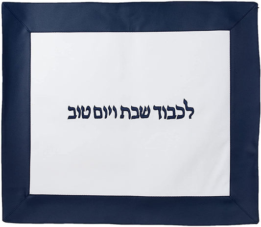 (D) Judaica Challah Cover For Shabbat Modern Vinyl 19x22" Holiday Decor