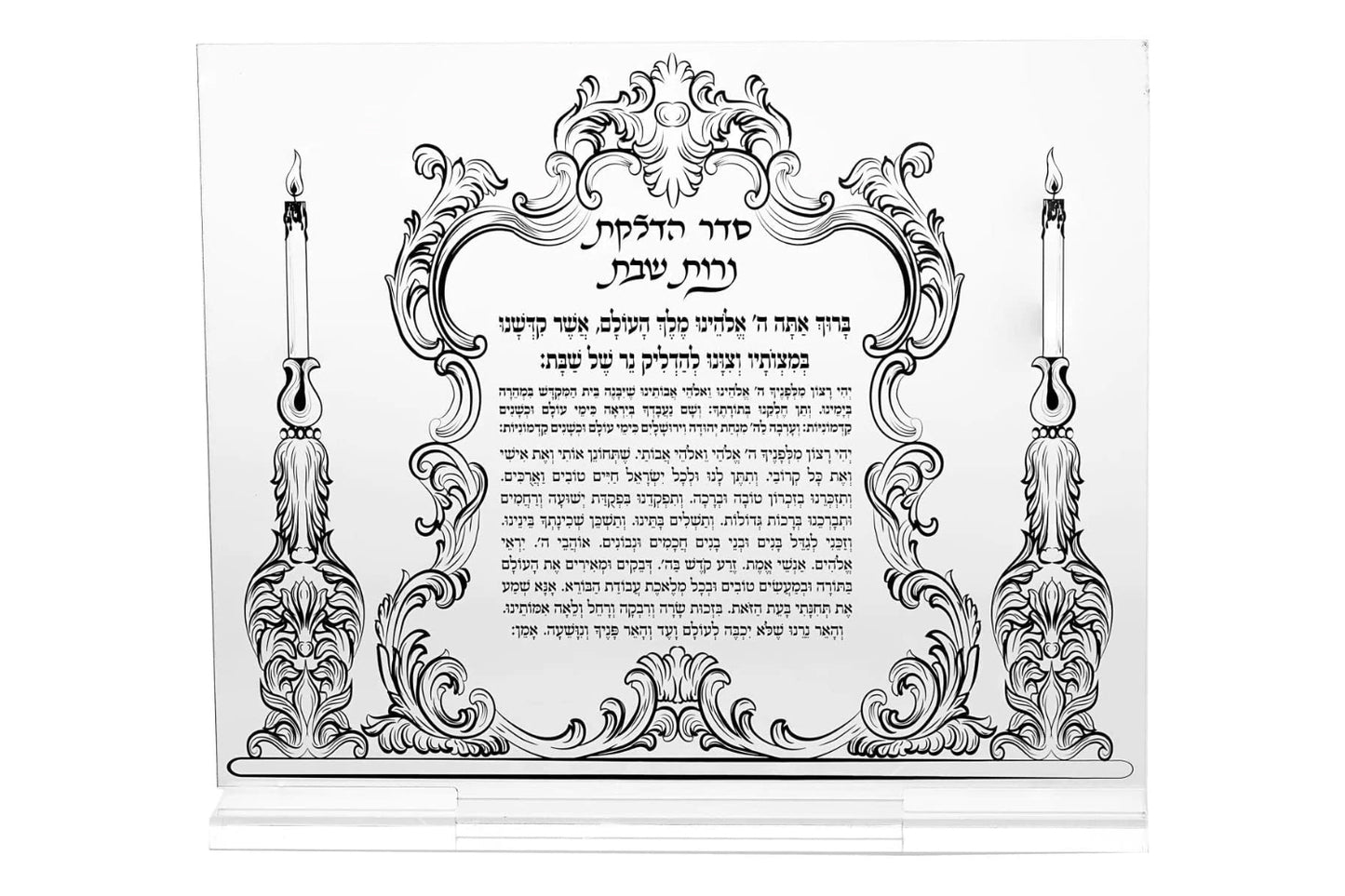 (D) Judaica Blessing Plaque Jewish Prayer Home Decor Spiritual Candle Lucite 5x7