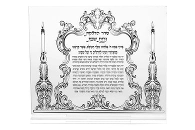 (D) Judaica Blessing Plaque Jewish Prayer Home Decor Spiritual Candle Lucite 5x7