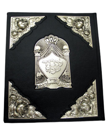 (D) Judaica Leather and Sterling Silver Zemiros by Shuki Freiman Brown