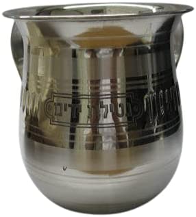 (D) Judaica Wash Cup Stainless Steel Negel Vasser Cup 5.5''