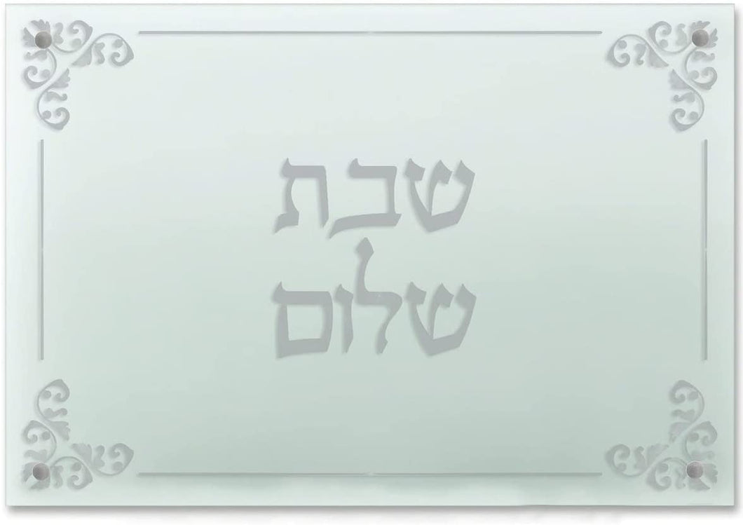 (D) Judaica Acrylic Challah Board Glass with Hebrew Letters (Elegant Silver)