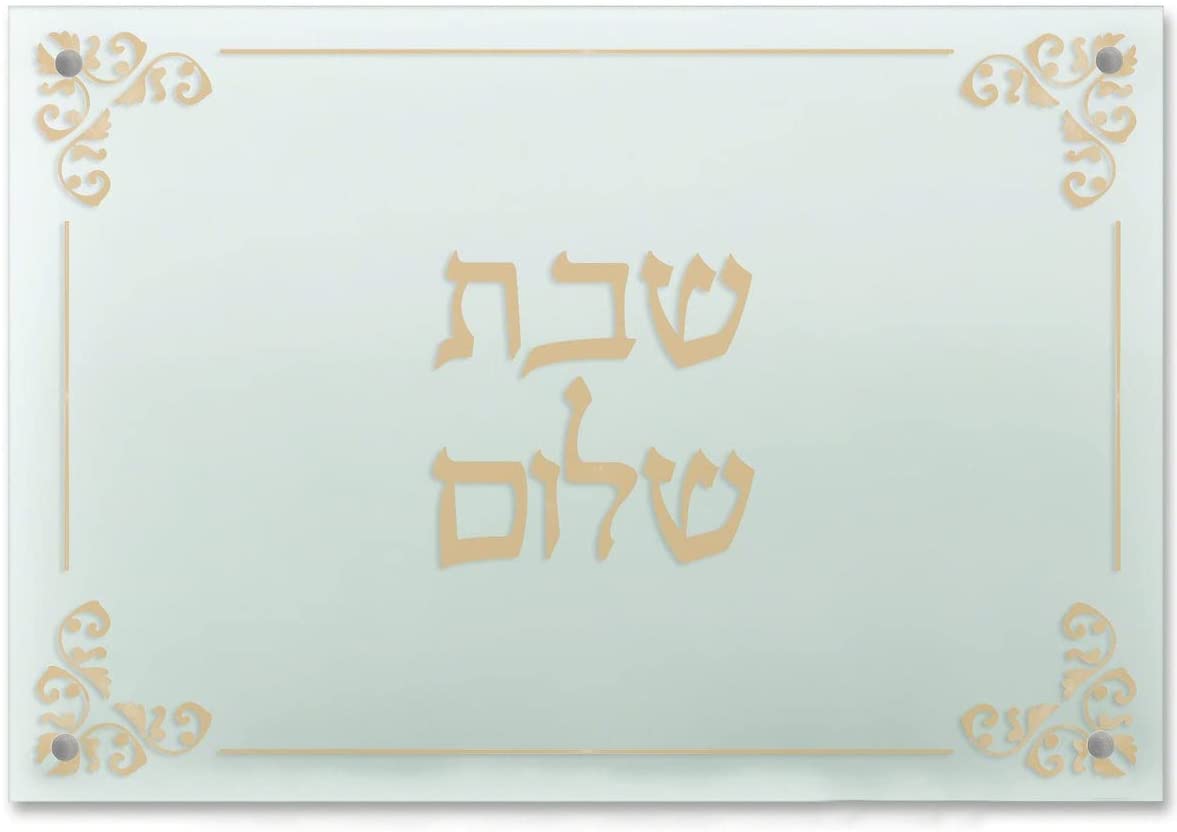 (D) Judaica Acrylic Challah Board Glass with Hebrew Letters