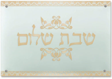 (D) Judaica Acrylic Challah Board Glass with Hebrew Letters (Ornate Gold)