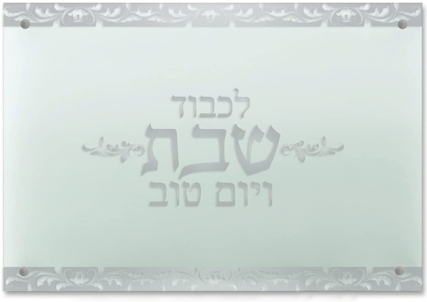 (D) Judaica Acrylic Challah Board Glass with Hebrew Letters