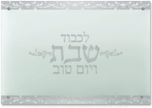 (D) Judaica Acrylic Challah Board Glass with Hebrew Letters