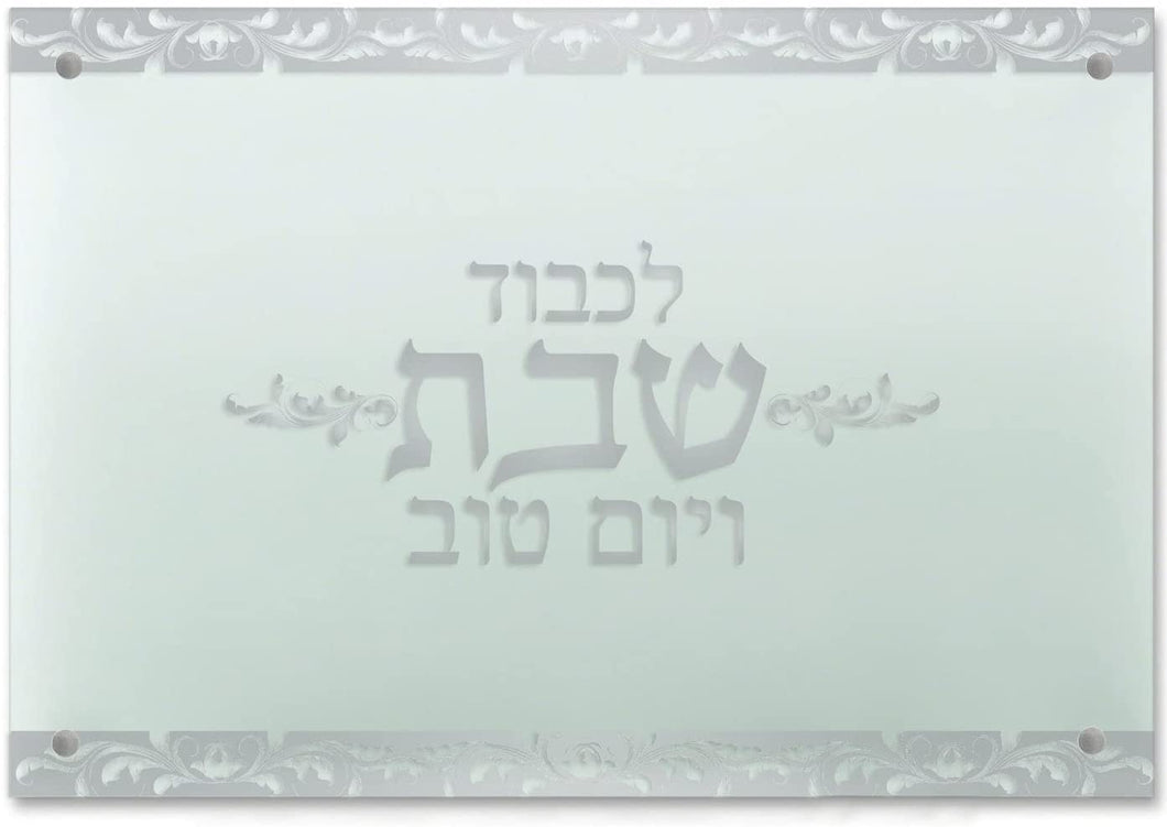 (D) Judaica Acrylic Challah Board Glass with Hebrew Letters (Silver)