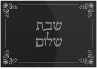 (D) Judaica Acrylic Challah Board Glass with Hebrew Letters Elegant Black Silver
