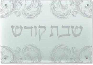 (D) Judaica Acrylic Challah Board Glass with Hebrew Letters (Classy Silver)