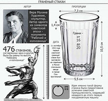 Russian Traditional Granyoniy Paneled Hot Tea Glass, 7 oz, for Metal Holder Podstakannik, Vintage, USSR, Soviet