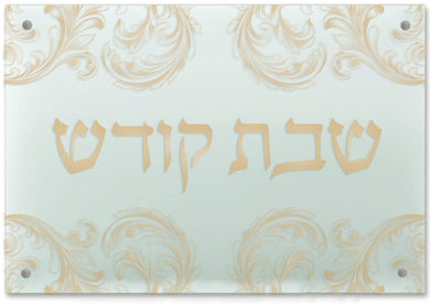 (D) Judaica Acrylic Challah Board Glass with Hebrew Letters (Classy Gold)