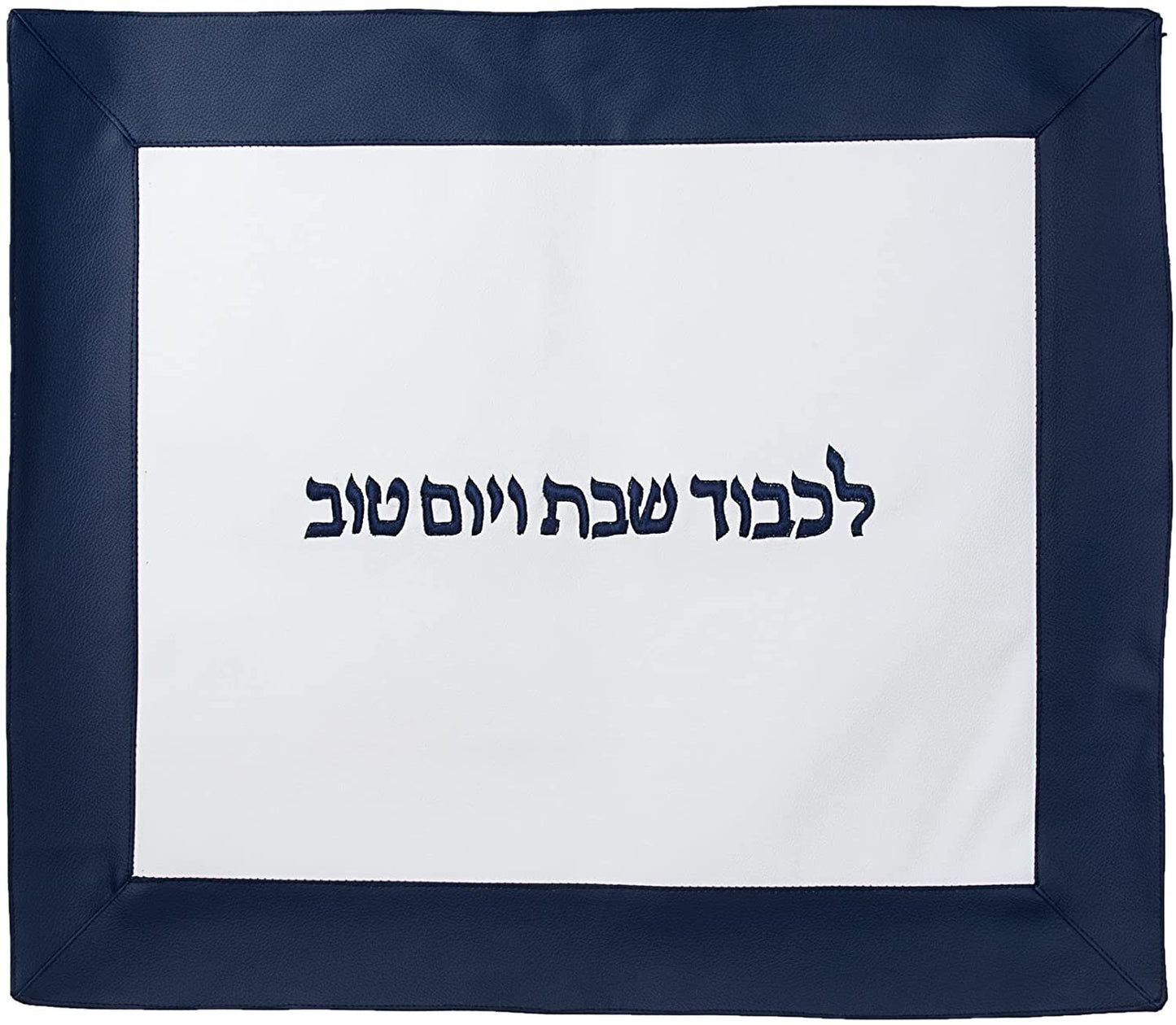 (D) Judaica Challah Cover For Shabbat Modern Vinyl 19x22" Holiday Decor (Blue)