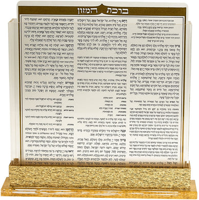 (D) Judaica Bencher Holder Missal Stand with 8 Benchers Inside (Gold Clear)