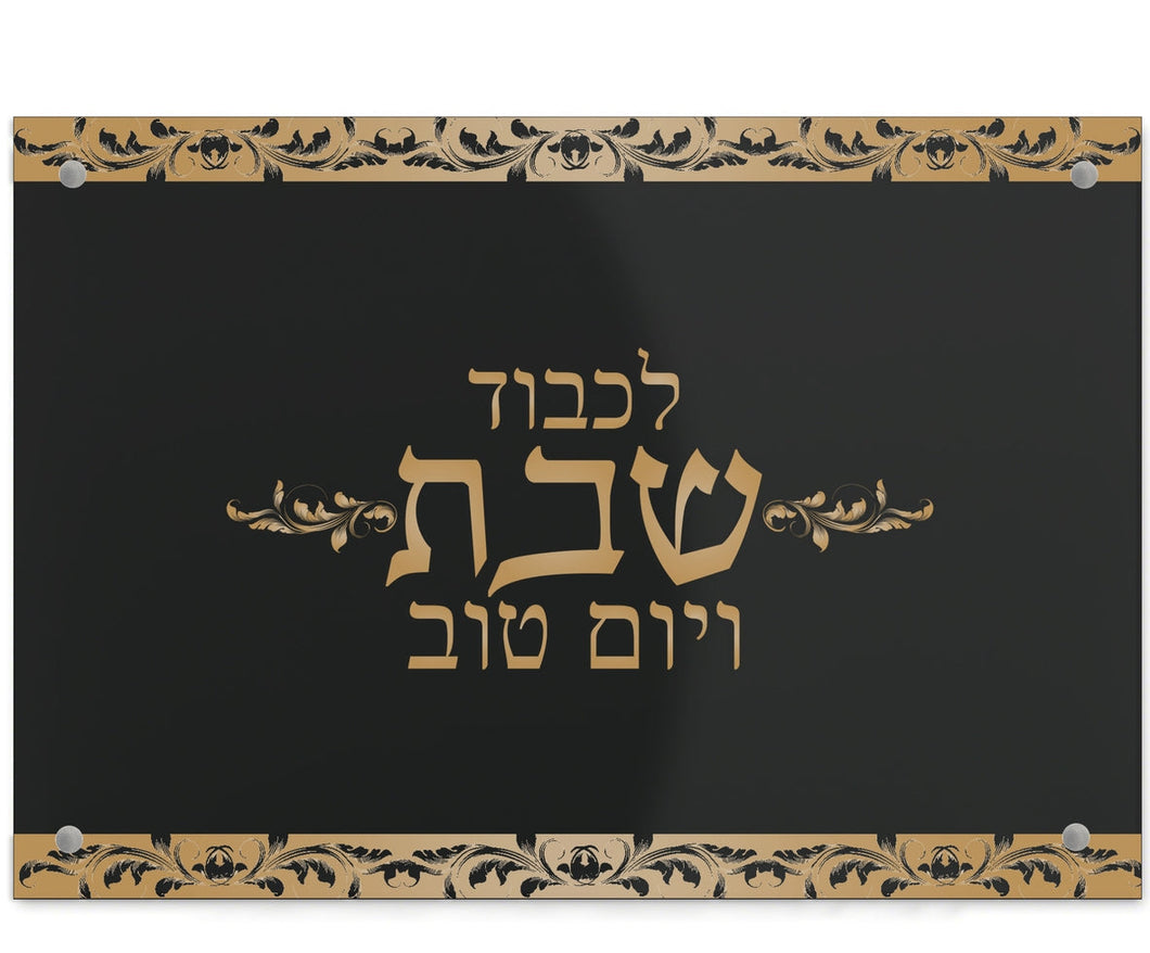 (D) Judaica Acrylic Challah Board Glass with Hebrew Letters (Black Gold)