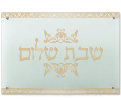 (D) Judaica Acrylic Challah Board Glass with Hebrew Letters (Gold)