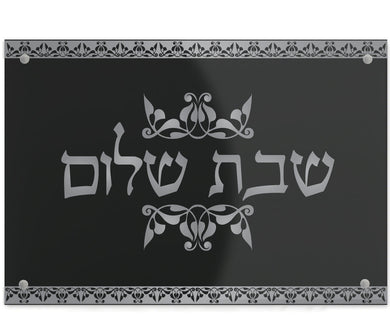 (D) Judaica Acrylic Challah Board Glass with Hebrew Letters Ornate Black Silver