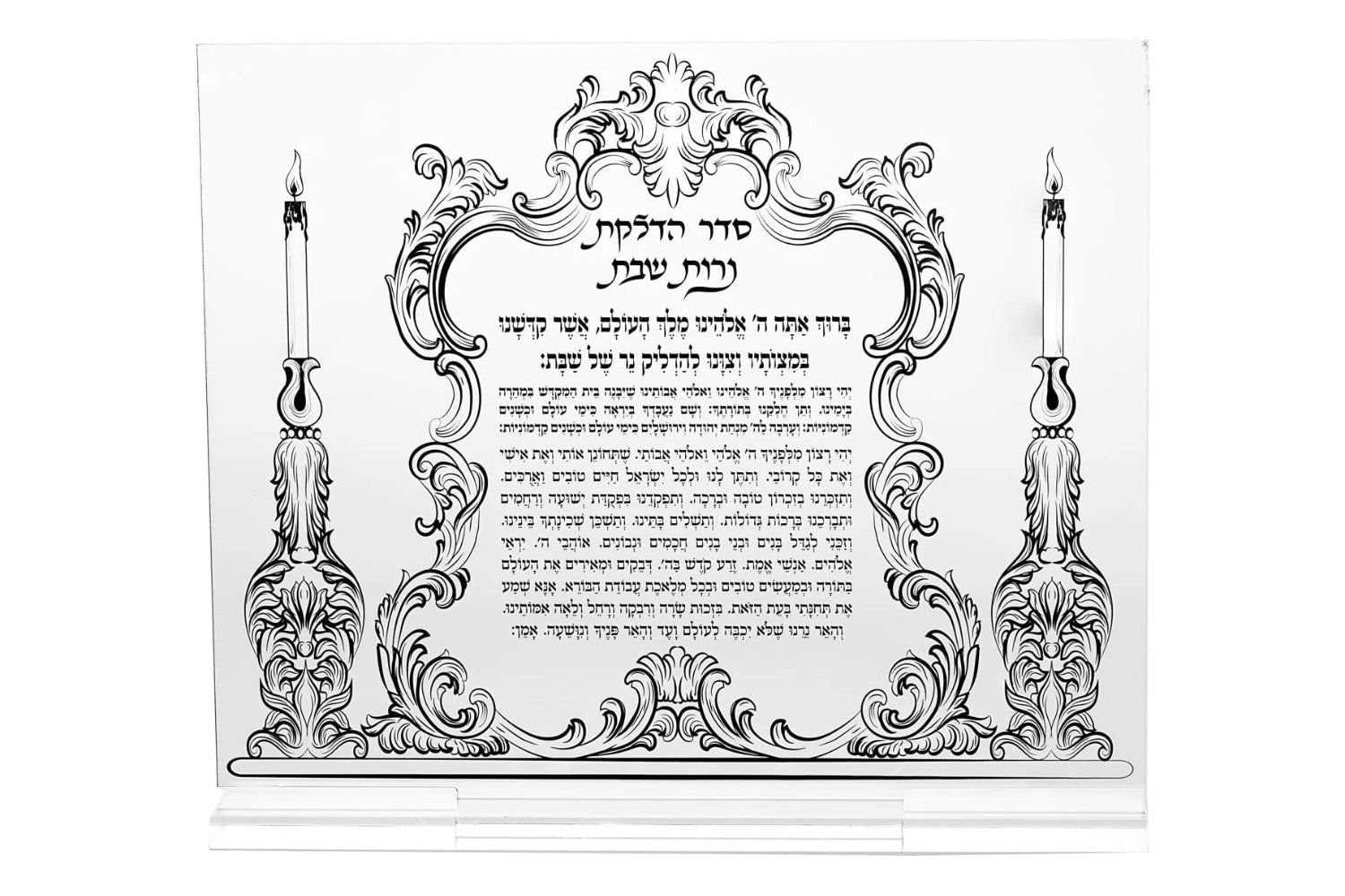 (D) Judaica Blessing Plaque Jewish Prayer Home Decor Spiritual Candle Lucite 5x7