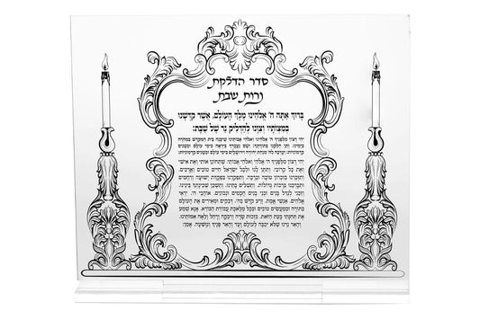 (D) Judaica Blessing Plaque Jewish Prayer Home Decor Spiritual Candle Lucite 5x7